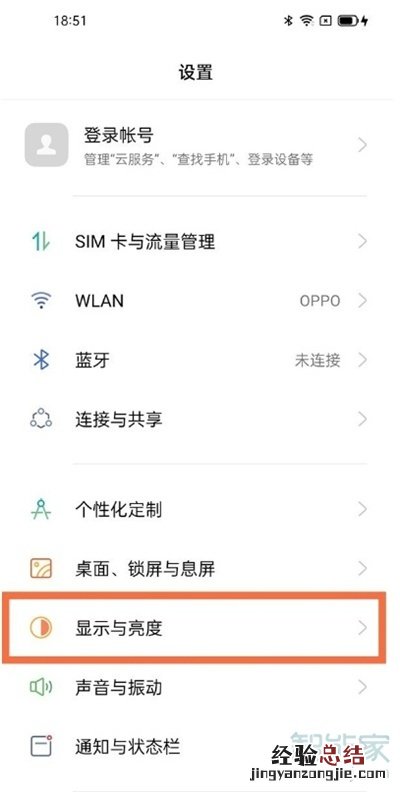 真我gtneo屏幕刷新率怎么设置