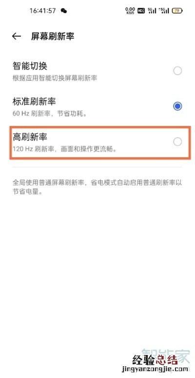 真我gtneo屏幕刷新率怎么设置