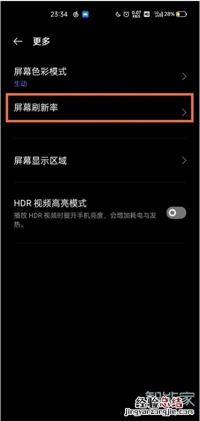 真我gtneo屏幕刷新率怎么设置