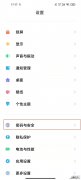 小米11pro怎么关闭广告