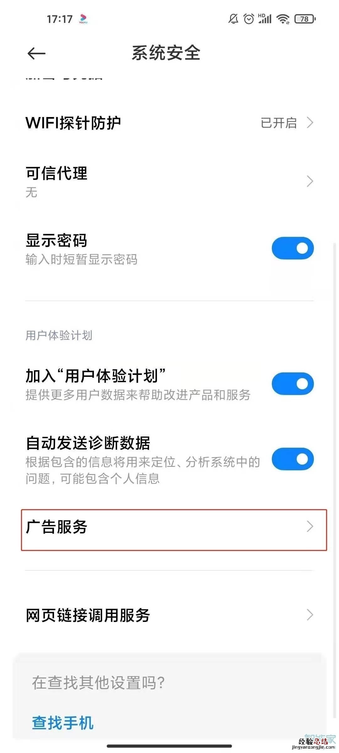 小米11pro怎么关闭广告
