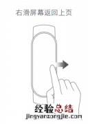 小米手环6如何返回界面