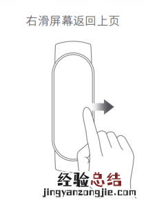 小米手环6如何返回界面