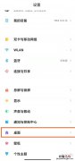 小米11青春版怎么设置导航键