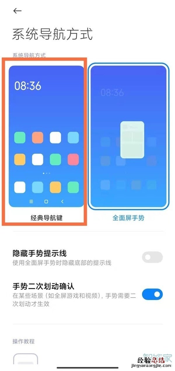 小米11青春版怎么设置导航键