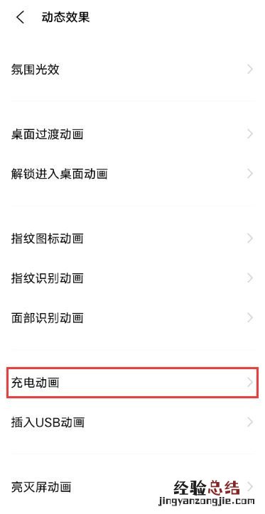 vivos9e怎么设置充电动画