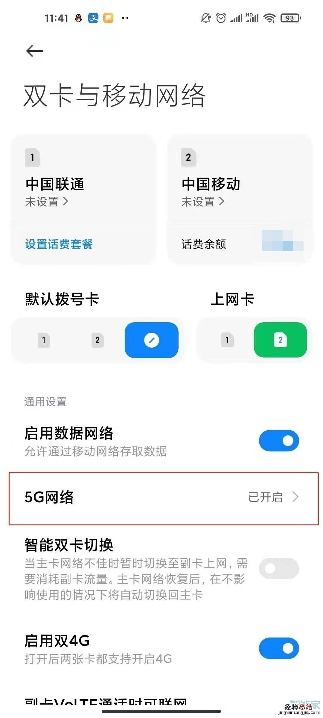 小米11青春版怎么开5g