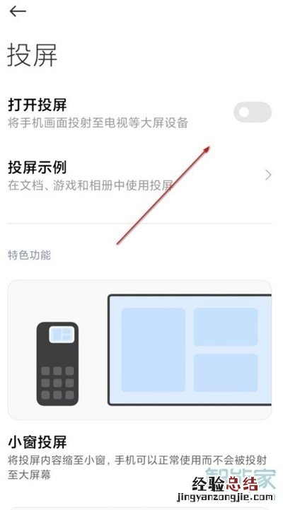 小米11青春版怎么投屏