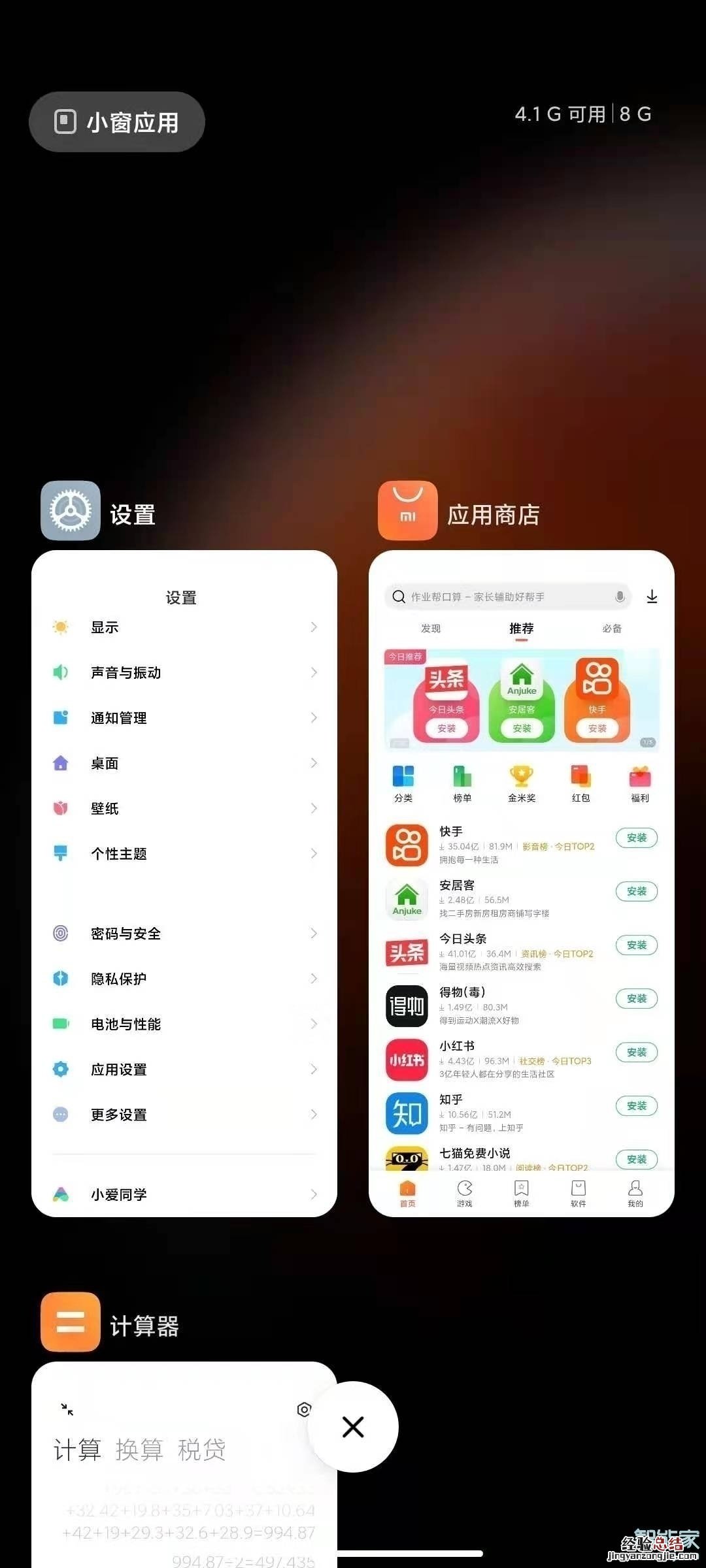 小米11pro怎么分屏