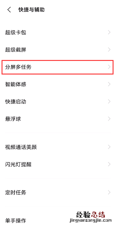 iqooz3怎么分屏