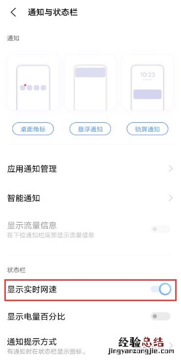iqooz3实时网速怎么显示