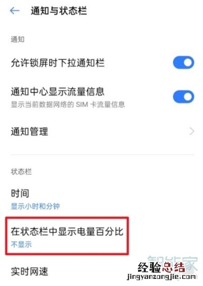 真我gtneo怎么显示电量百分比