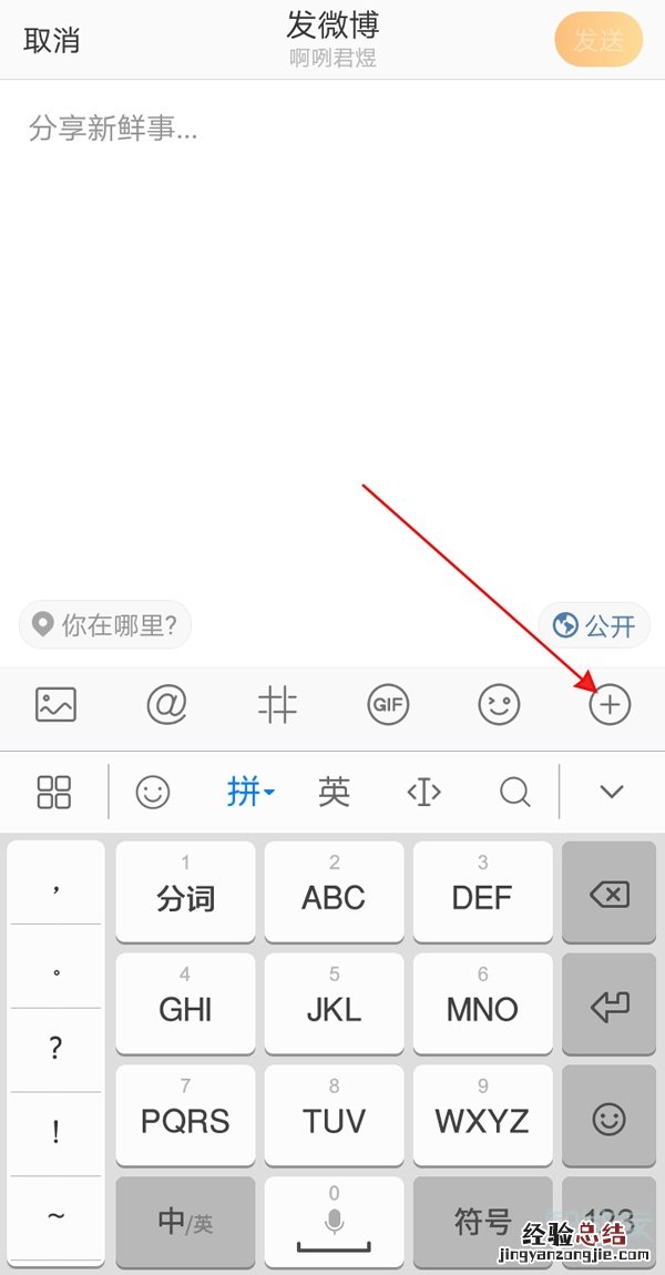微博怎么发长文