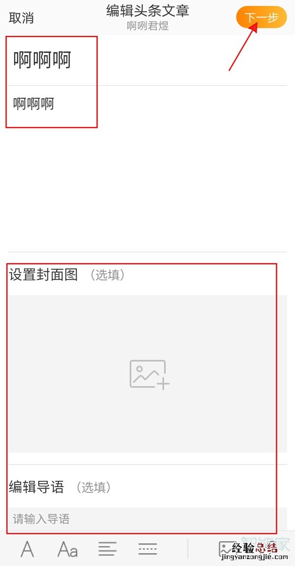 微博怎么发长文