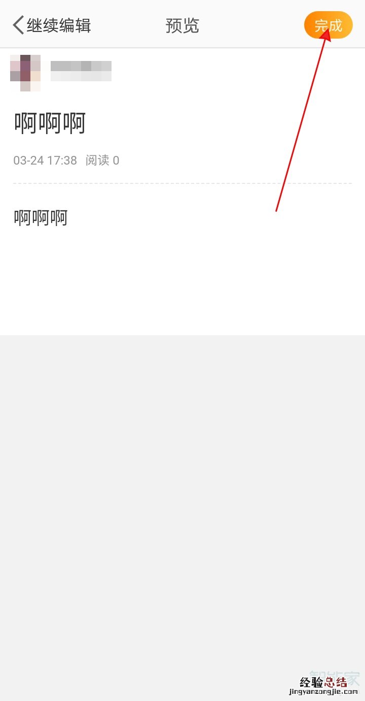 微博怎么发长文