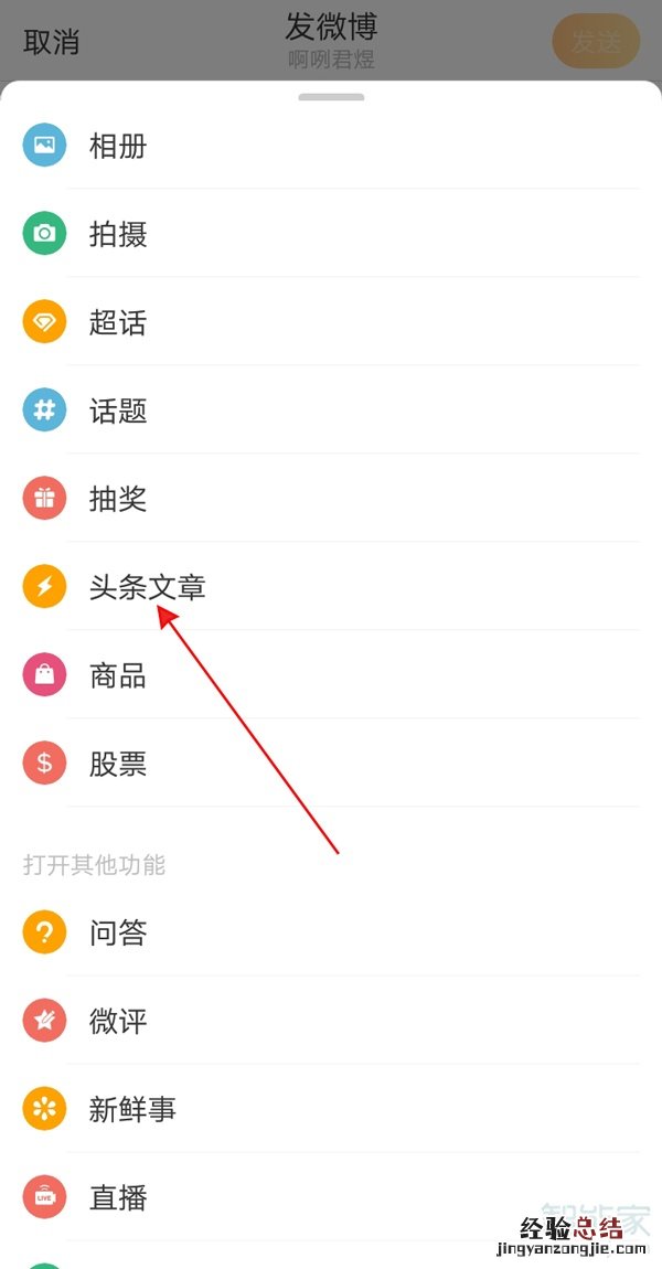 微博怎么发长文
