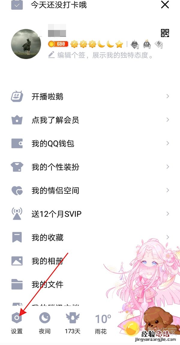 qq怎么设置才能显示手机在线