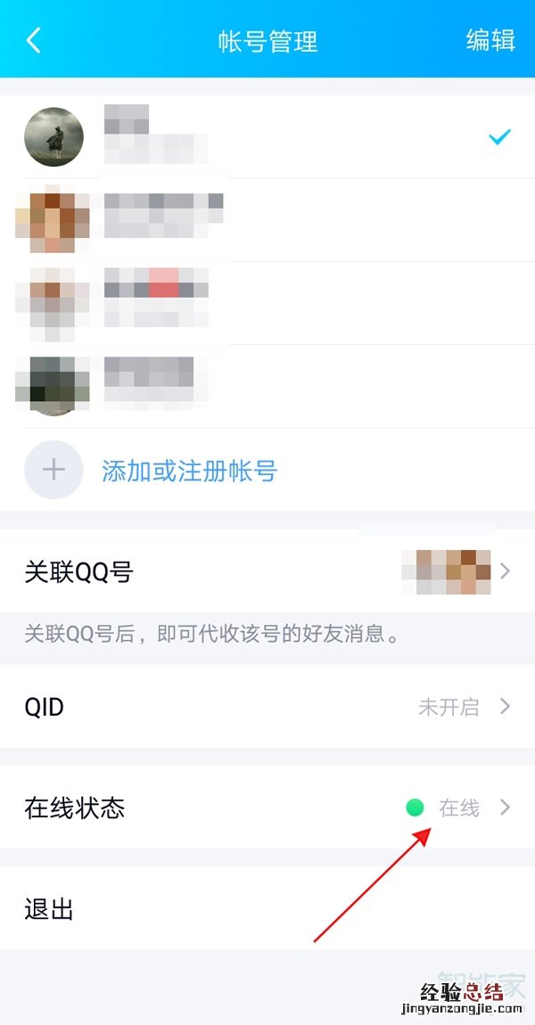 qq怎么设置才能显示手机在线