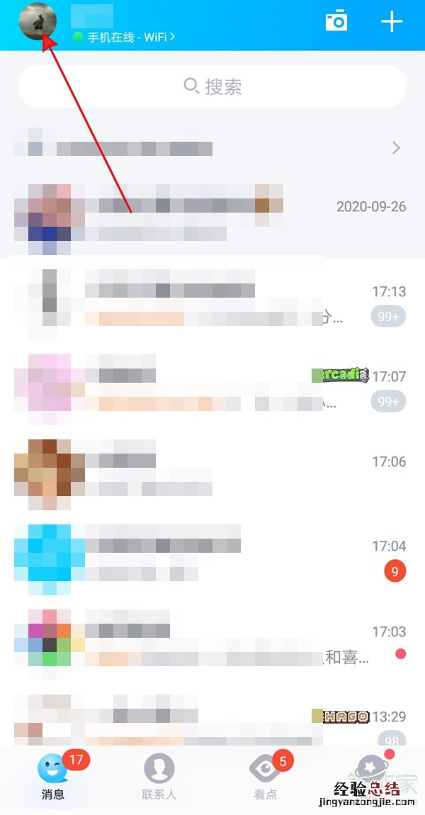 qq怎么设置才能显示手机在线