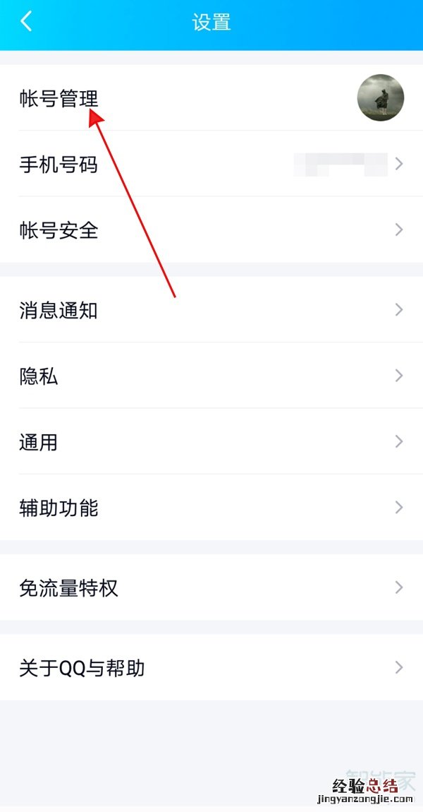 qq怎么设置才能显示手机在线