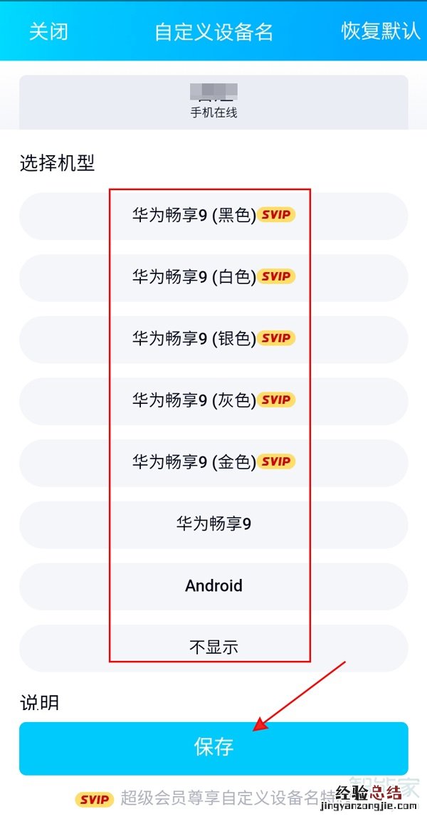 qq怎么设置才能显示手机在线