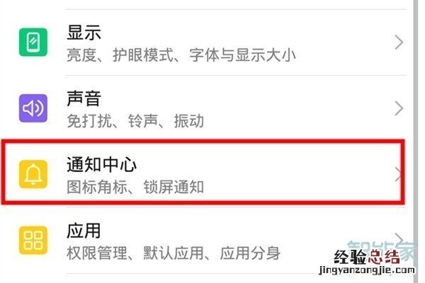 荣耀20青春版怎么关闭应用通知