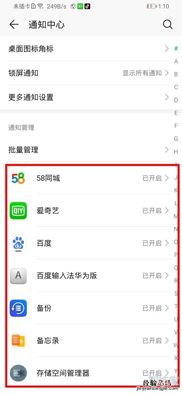 荣耀20青春版怎么关闭应用通知