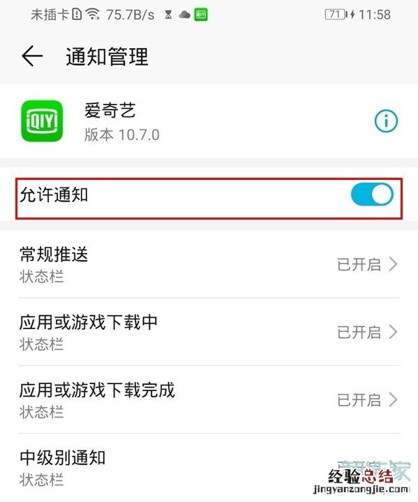 荣耀20青春版怎么关闭应用通知