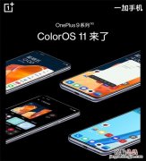 一加9是什么系统