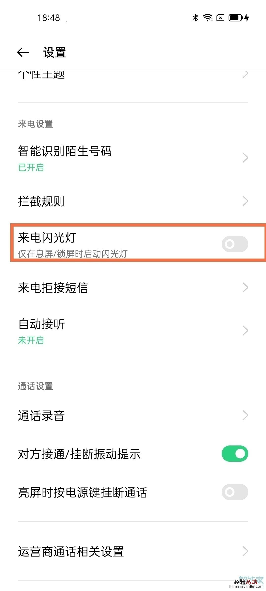oppo手机来电闪光灯是在哪开启的