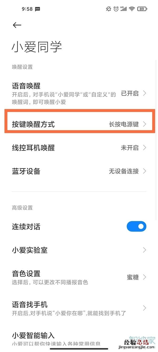 红米k40电源键唤醒小爱怎么关闭