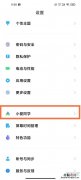 红米k40电源键唤醒小爱怎么关闭