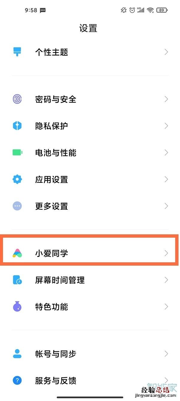 红米k40电源键唤醒小爱怎么关闭