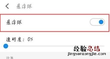 魅族16T怎么关闭悬浮球