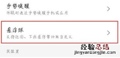 魅族16T怎么关闭悬浮球