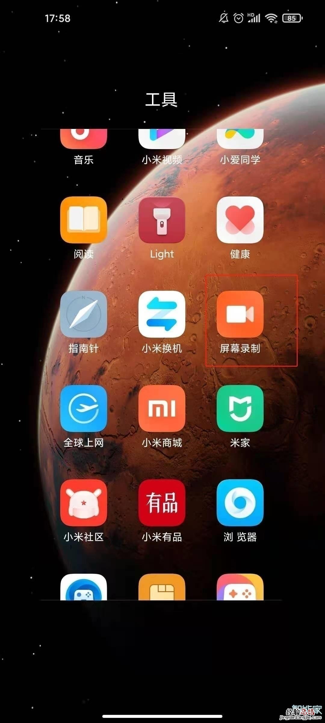 小米11pro怎么录屏