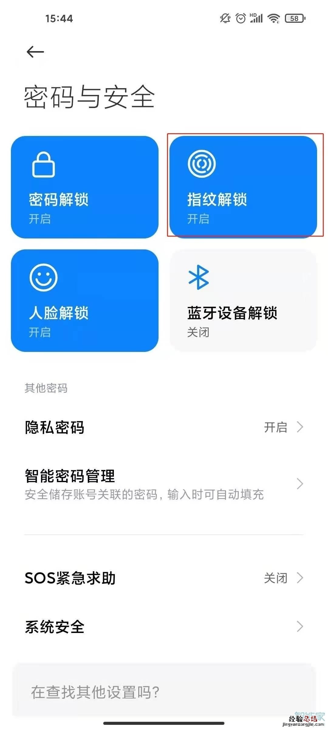 小米10s怎么设置指纹支付
