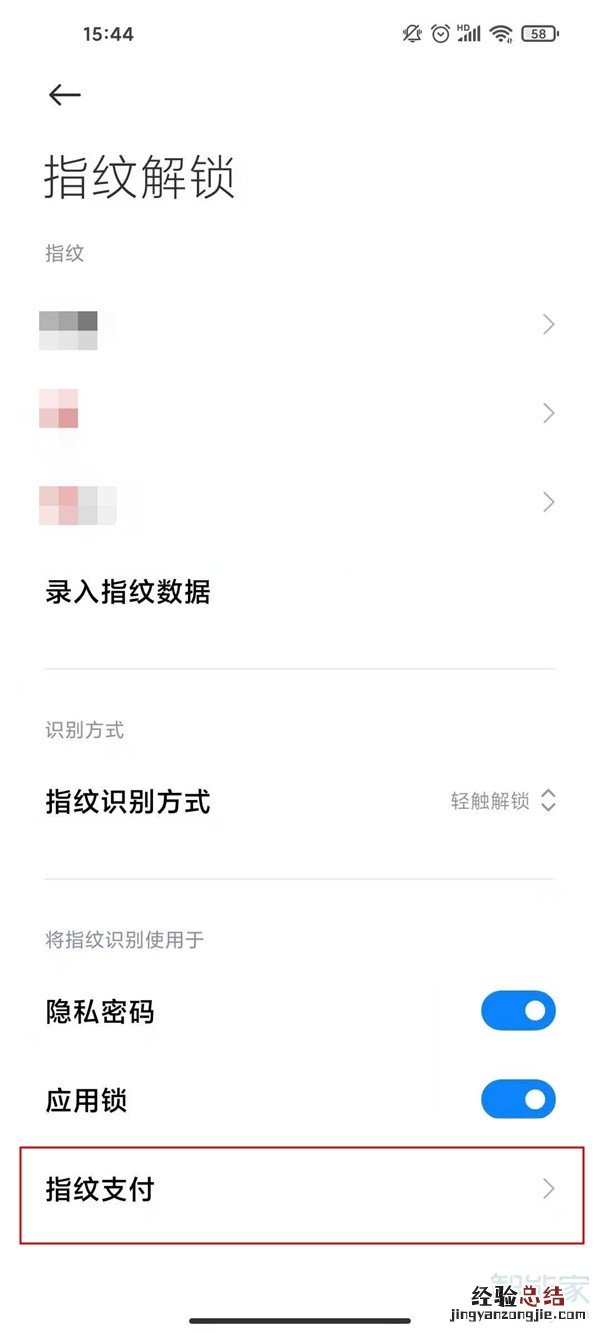 小米10s怎么设置指纹支付