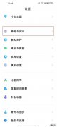 小米10s怎么设置指纹支付