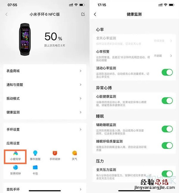 小米手环6支持小爱同学吗