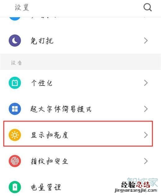魅族16T怎么设置休眠