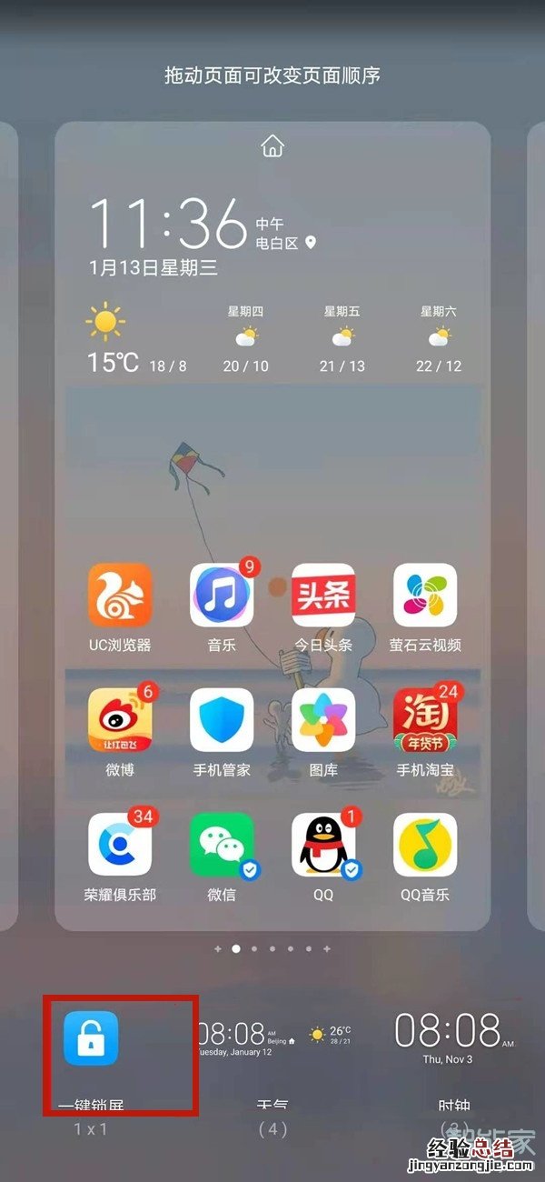 荣耀v40轻奢版怎么锁屏