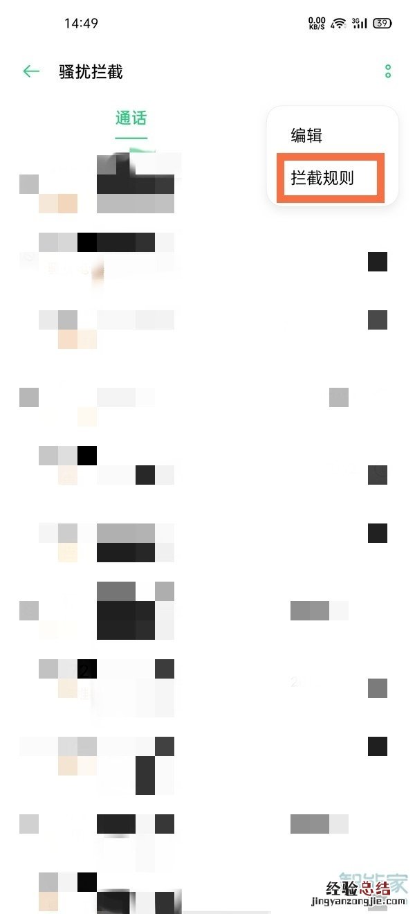 oppofindx3白名单怎么解除