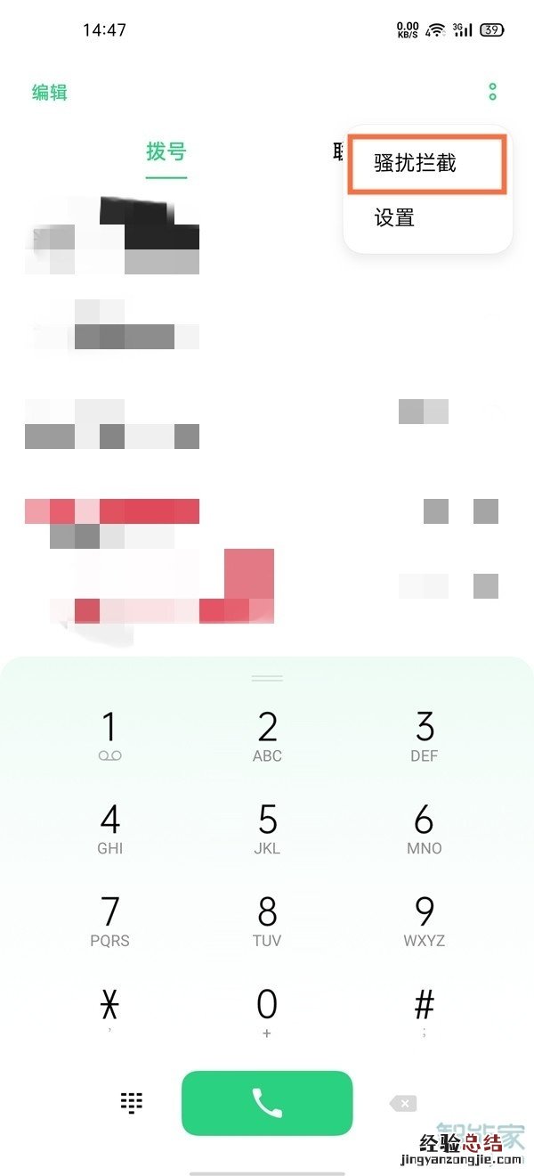 oppofindx3白名单怎么解除