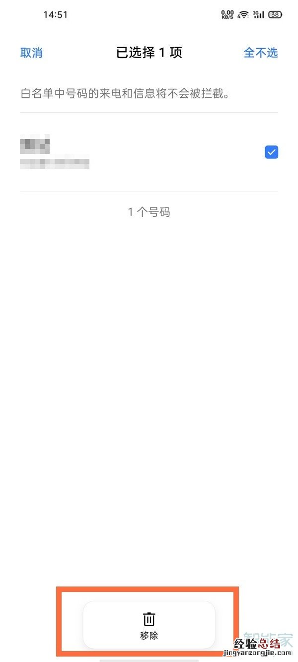oppofindx3白名单怎么解除