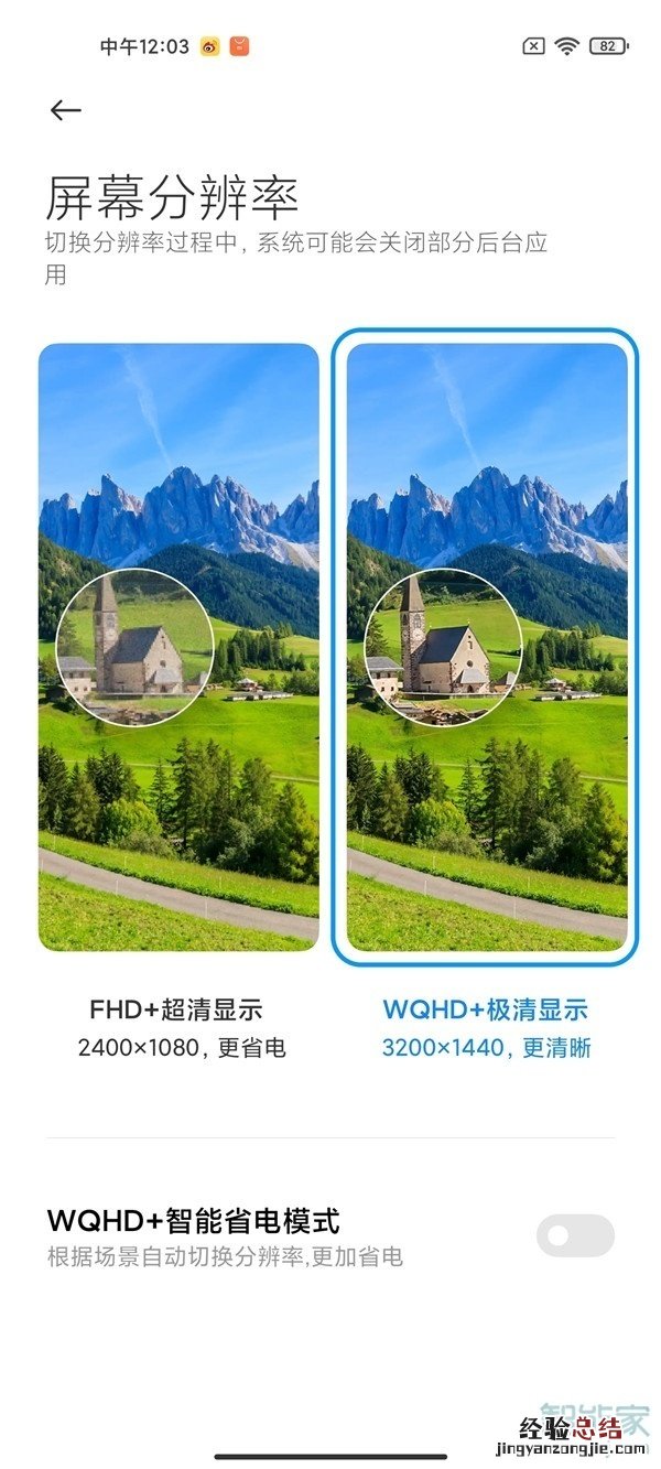 小米11ultra分辨率怎么设置