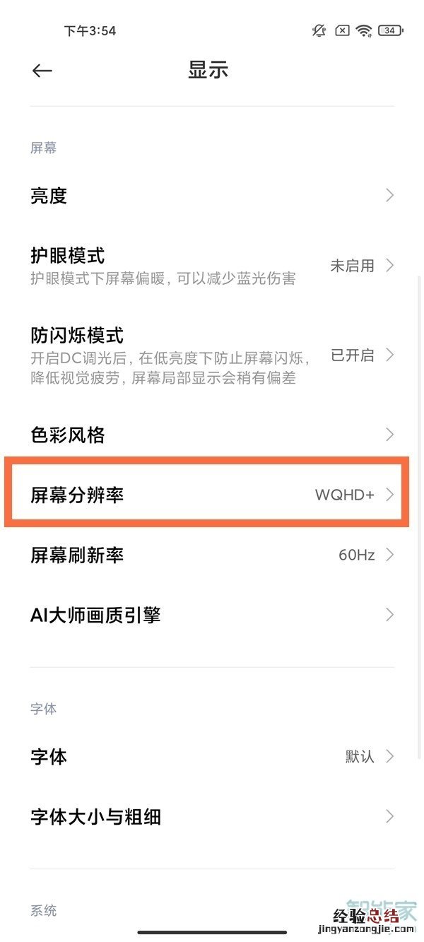小米11ultra分辨率怎么设置