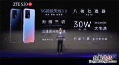中兴s30电池容量多大