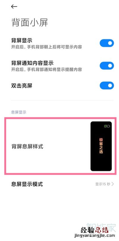 小米11ultra怎么设置背屏个性签名