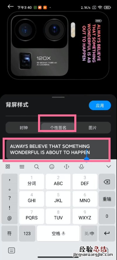 小米11ultra怎么设置背屏个性签名